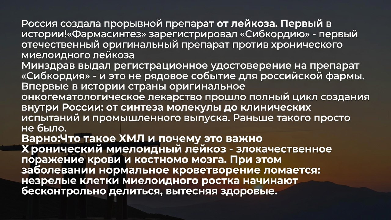 Россия создала прорывной препарат от лейкоза. Первый в истории!